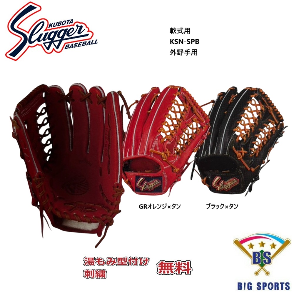 SPALDING 軟式野球グローブ SPB-703N 新品 imgrc0102279951.jpg