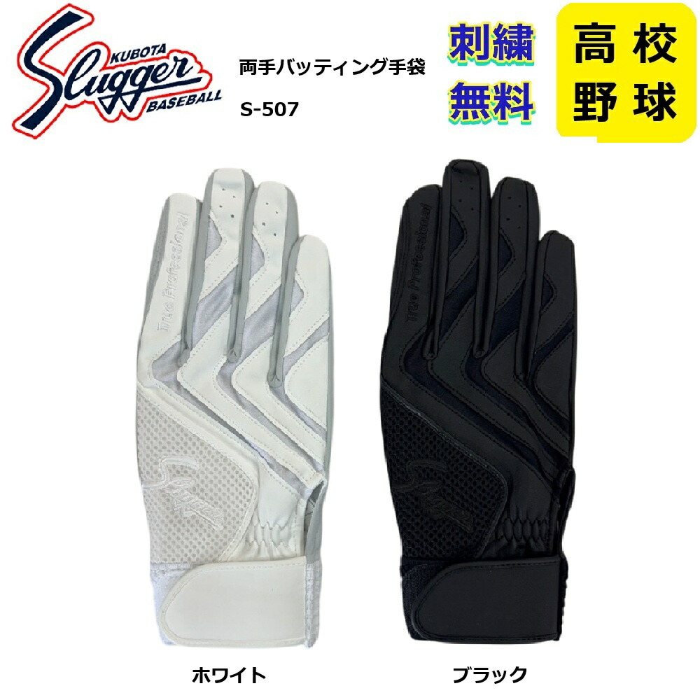 久保田スラッガー軟式グローブ & バッティンググローブ 久保田スラッガー 軟式グローブ （野球 久保田スラッガー 軟式
