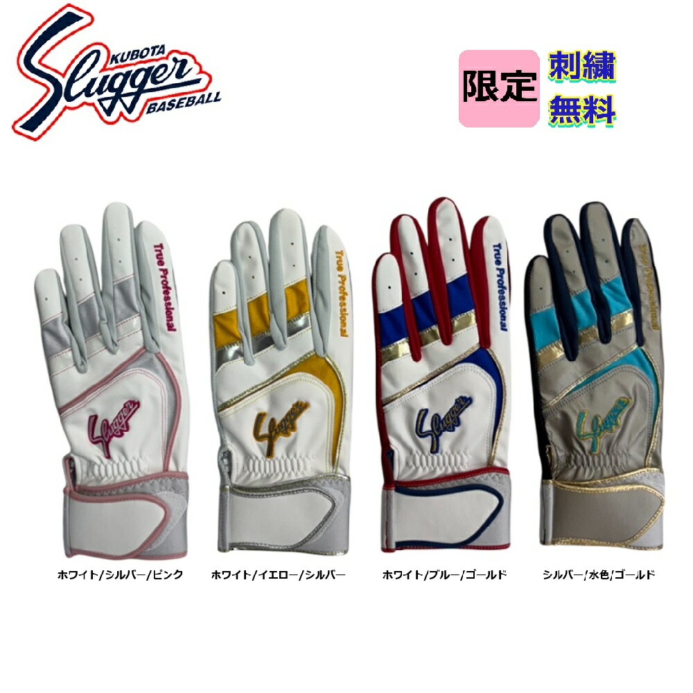 楽天市場】【限定】 久保田スラッガー slugger バッティンググローブ