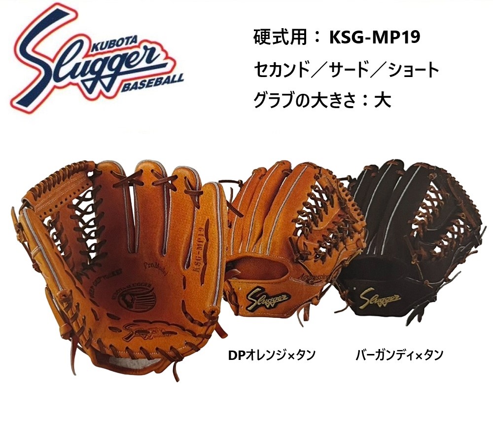 久保田スラッガー 硬式内野手オーダーグラブ (刺繍入り) 東京支店 Mugi 様 硬式用 久保田スラッガー オーダーグラブ 内野手用