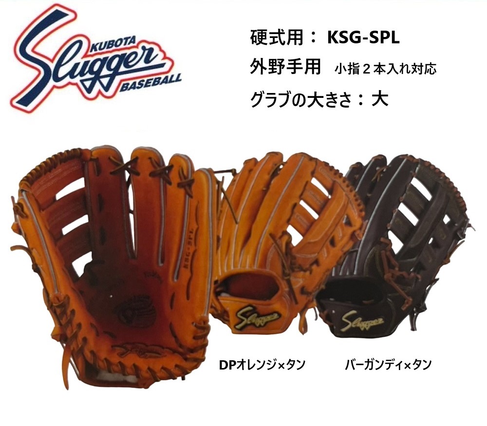 久保田スラッガー SR2 硬式用 グラブ グローブ 2024モデル】久保田スラッガー 硬式 グローブ グラブ 内野手用