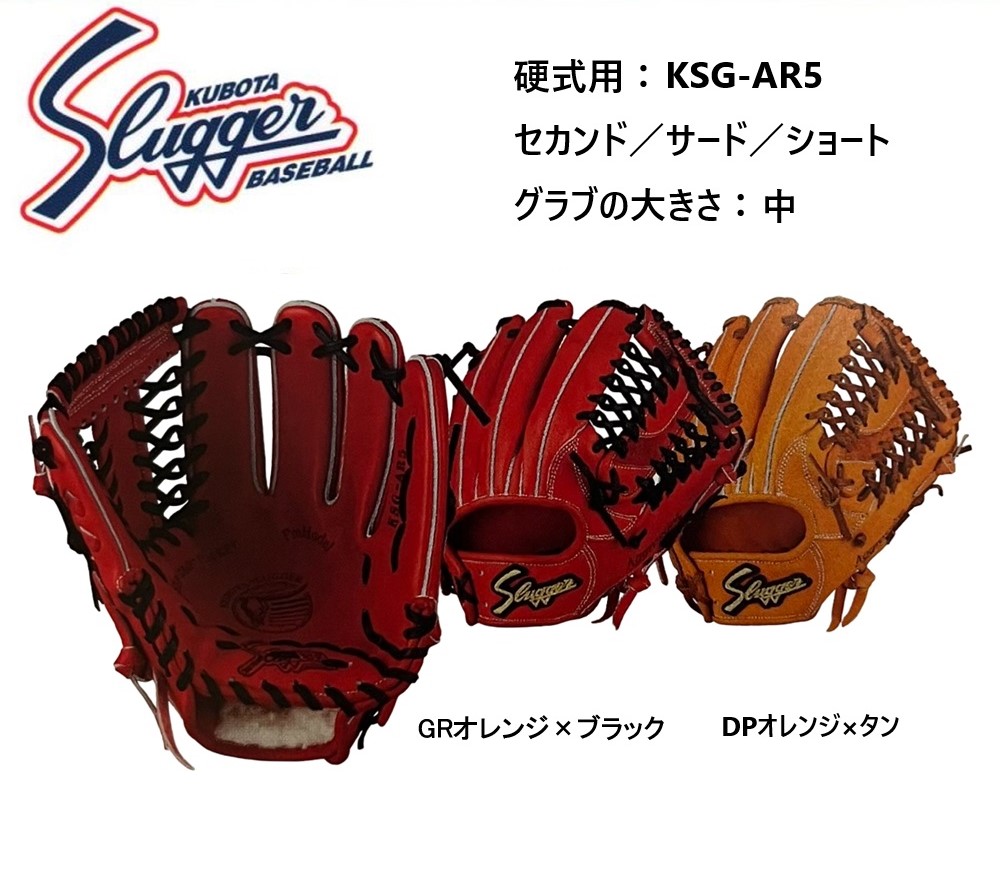 久保田スラッガー KUBOTA SLUGGER 硬式 内野手用グローブ KSG-T51 4399 野球 久保田スラッガー 硬式グローブ 内野手用 KUBOTA slugger