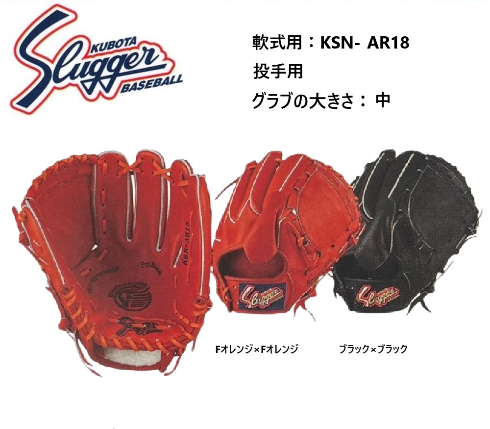 Slugger 軟式用グラブ　KSN-1PSE Amazon | 野球 久保田スラッガー 軟式 オールラウンド オール