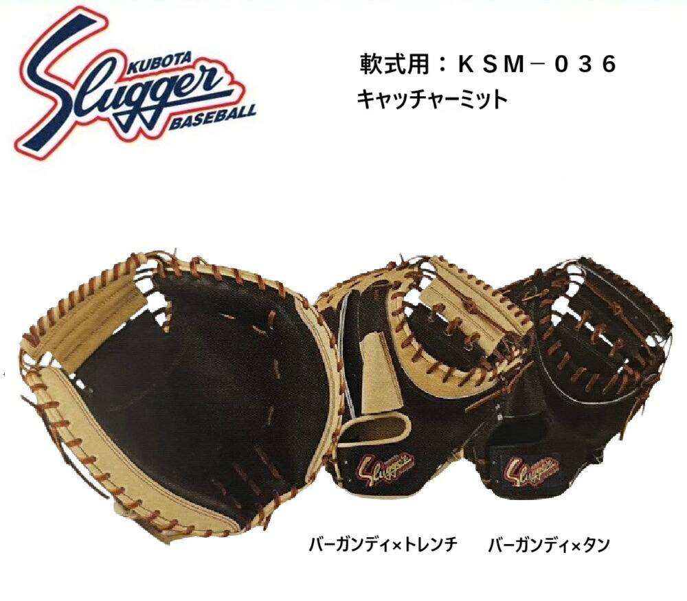 久保田スラッガー  軟式 キャッチャーミット EX23-M 展示会限定 楽天市場】【送料無料】久保田スラッガー Kubota Slugger 軟式用