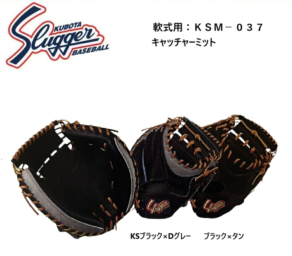 クボタ　スラッガー　軟式グローブ 楽天市場】【湯もみ型付け加工済】【新商品】久保田スラッガー