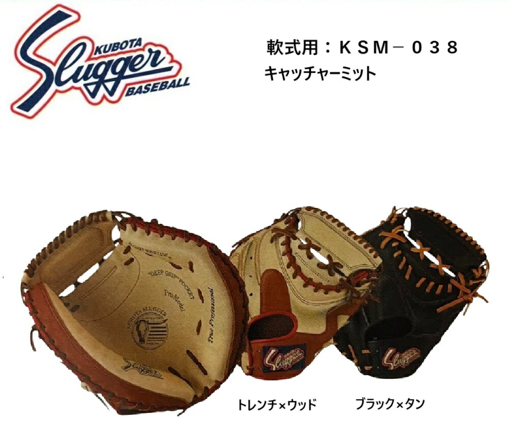久保田スラッガー  軟式 キャッチャーミット EX23-M 展示会限定 楽天市場】【送料無料】久保田スラッガー Kubota Slugger 軟式用