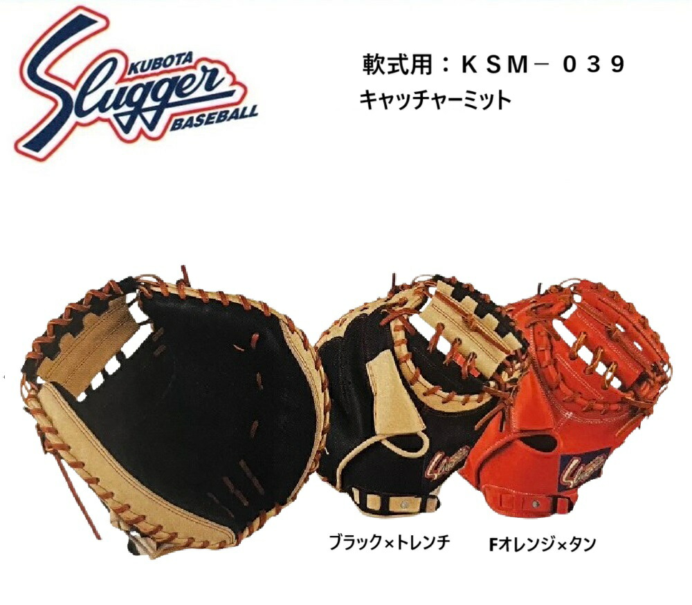 久保田スラッガー  軟式 キャッチャーミット EX23-M 展示会限定 即日出荷 限定 久保田スラッガー 野球 軟式 キャッチャーミット