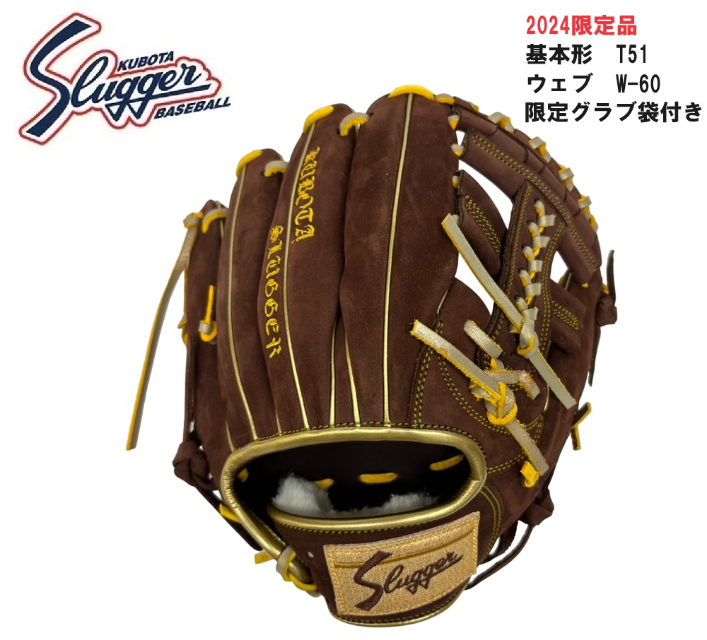 楽天市場】久保田スラッガー 軟式グローブ 限定 京田選手モデル