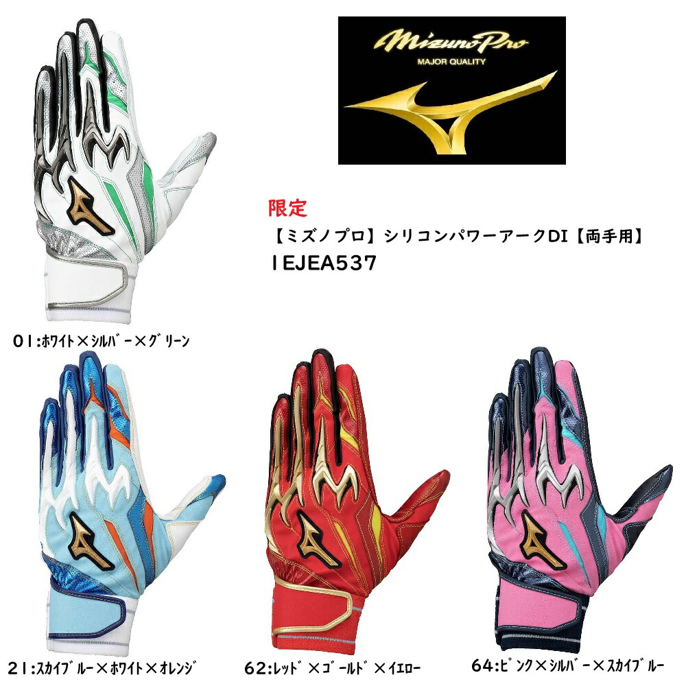 ミズノ シリコンパワーアークLI 2023ミズノセレクションモデル 1EJEA52221 メンズ | MIZUNO(ミズノ) シリコンパワーアークLI レプリカ 2023ミズノ