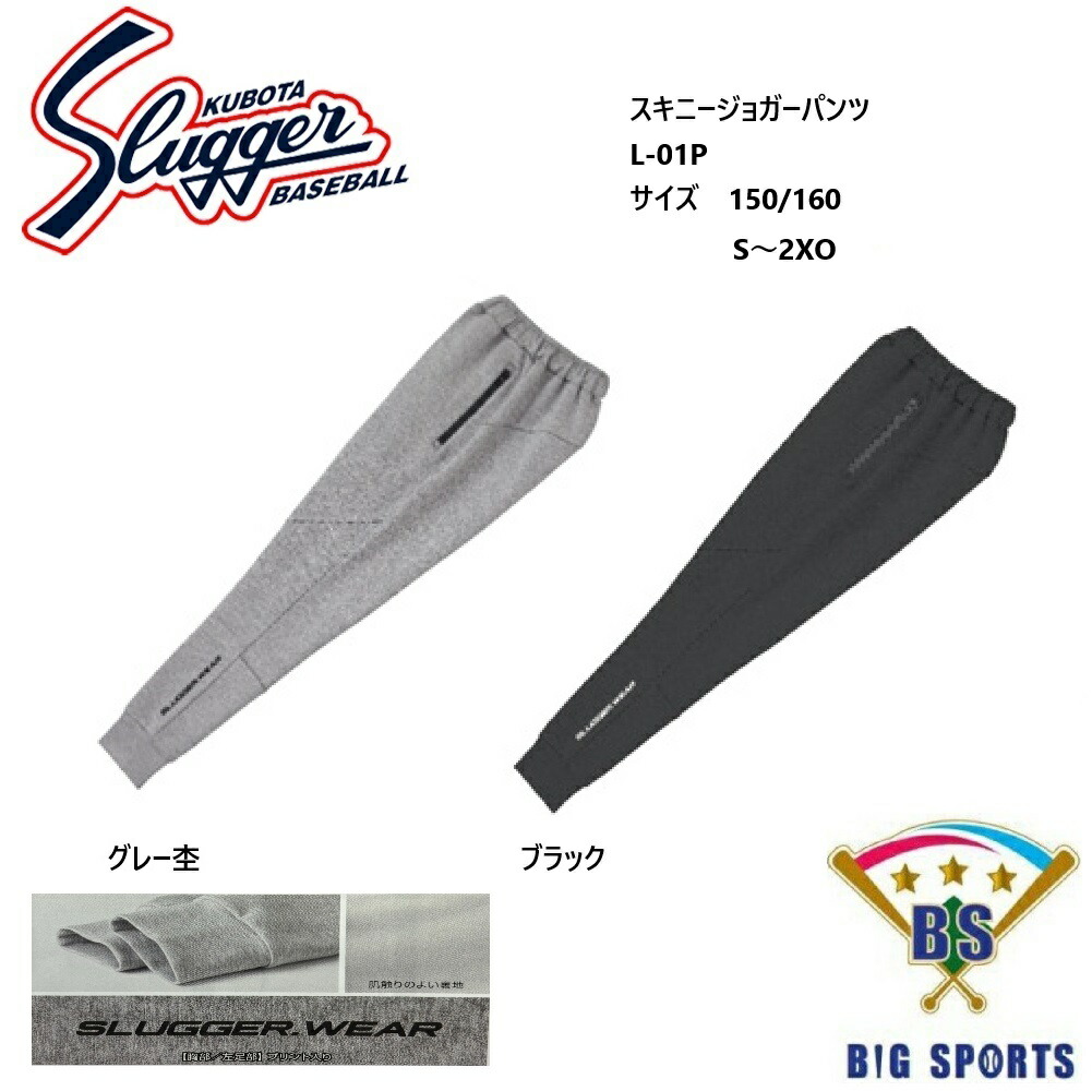 楽天市場】久保田スラッガー スキニージョガーパンツ l01p : 野球用品