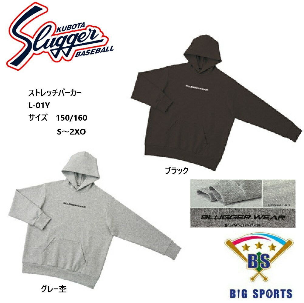 【製造業者取り寄せ品】久保田強打者 伸ばすことパーカー L-01Y 製造業者店卸し資産突き止める後、申しつたえる致します
