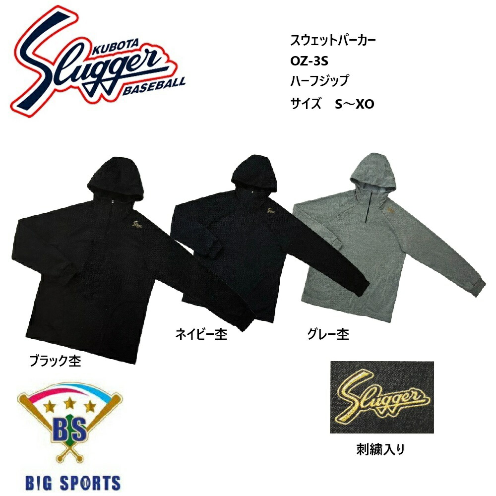 【製造業者取り寄せ品】久保田強打者 スウェットパーカー OZ-3S ハーフジップ 店卸し資産は製造業者突き止める後、ご申しつたえる ※刺しゅう製作客体外