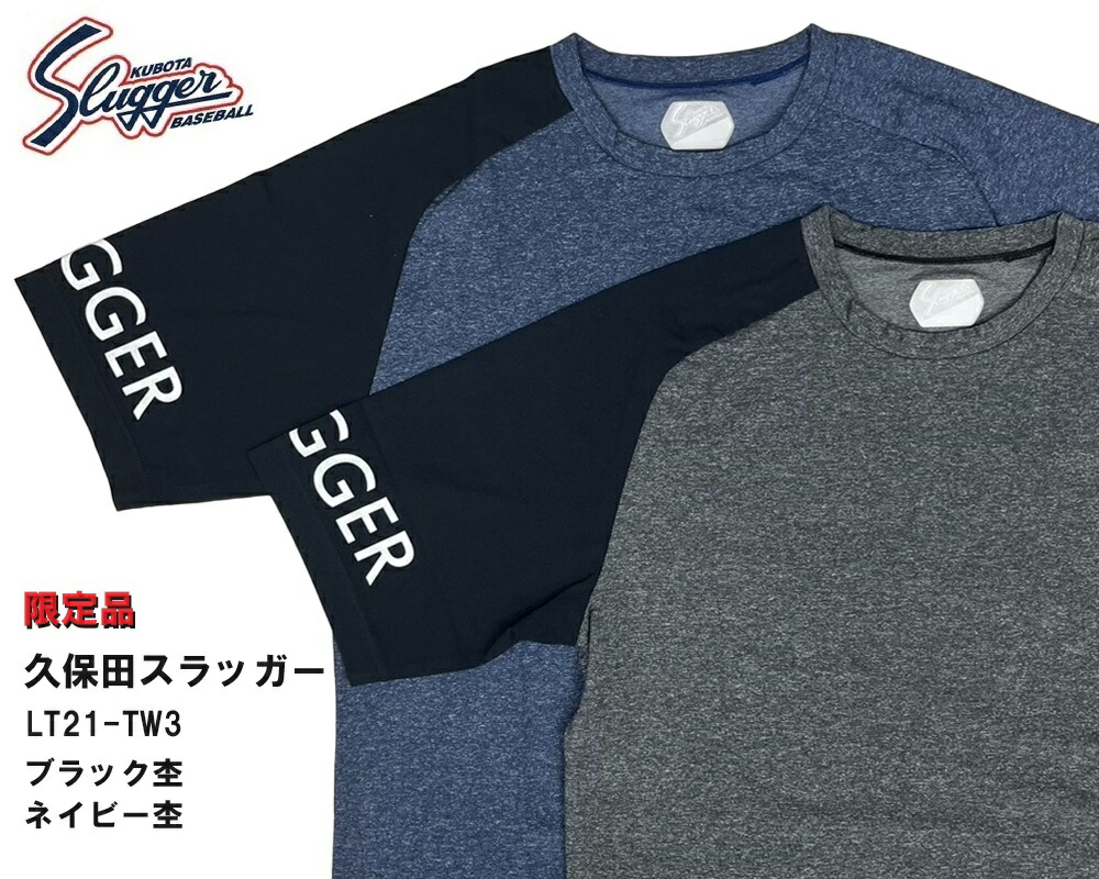楽天市場】2023 久保田スラッガー Slugger 限定コットンTシャツ