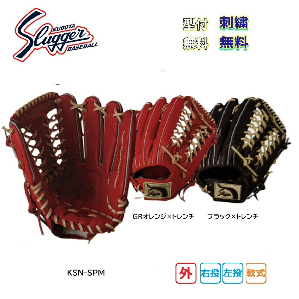 久保田スラッガー軟式グラブ（KSN-ST39 外野手) - 野球用品 久保田