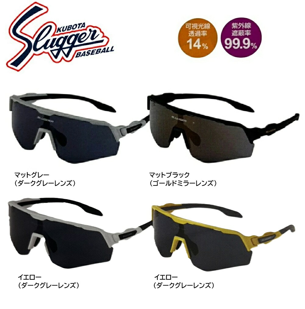 久保田強打者 流行り物用黒眼鏡 SG-01 偏光水晶体 製造会社お取り寄せ