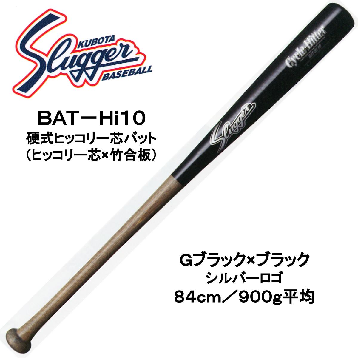 久保田強打者 硬式用ハイブリッドヒッコリーバット BAT-Hi10