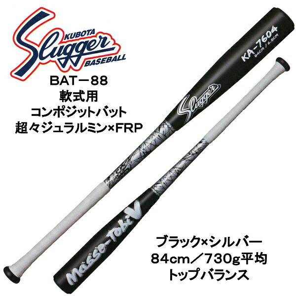 久保田スラッガー 軟式用コンポジットバット 84cm KA-7604 tai-spo_bat88