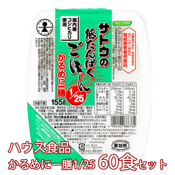 サトウの低たんぱくごはん かるめに一膳1 25 60食セット