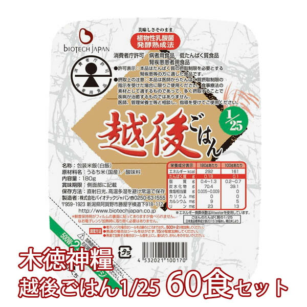 返品送料無料 たんぱく質1 25越後ご飯タイプ 60食セット fucoa.cl