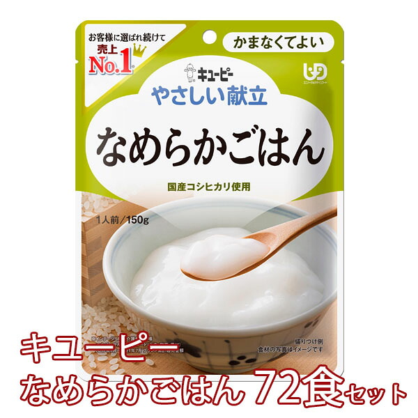 やさしい献立なめらかごはん 72食セット Y4-14|ビースタイル店