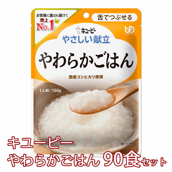 分かりやすい献立て表やわらかごはん 90食仕掛ける Y3-8