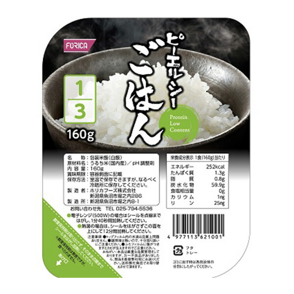低たんぱく ごはん パックタイプ ピーエルシーごはん 1/3 160ｇ×20食 [低たんぱく/低たんぱく食品/たんぱく質調整/腎臓病食]