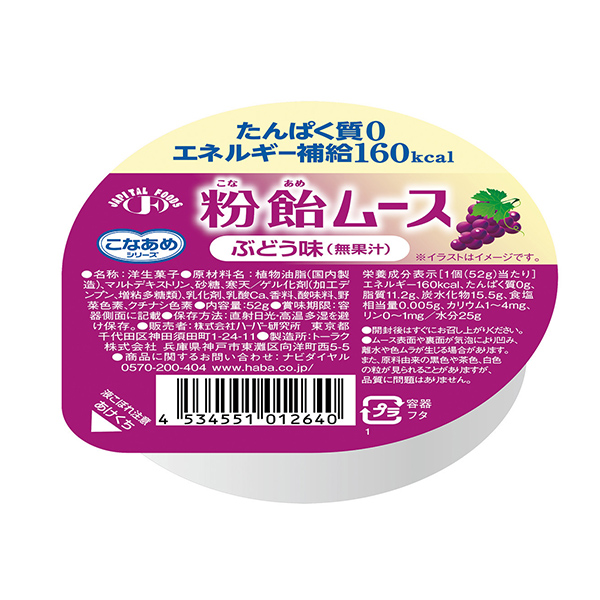 楽天市場 粉飴ムース ぶどう味 52g 腎臓病食 低たんぱく食品 高カロリー ゼリー ビースタイル楽天市場店