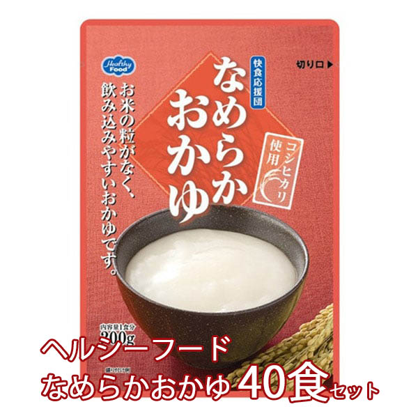 肌理細かおかゆ 40食仕掛ける