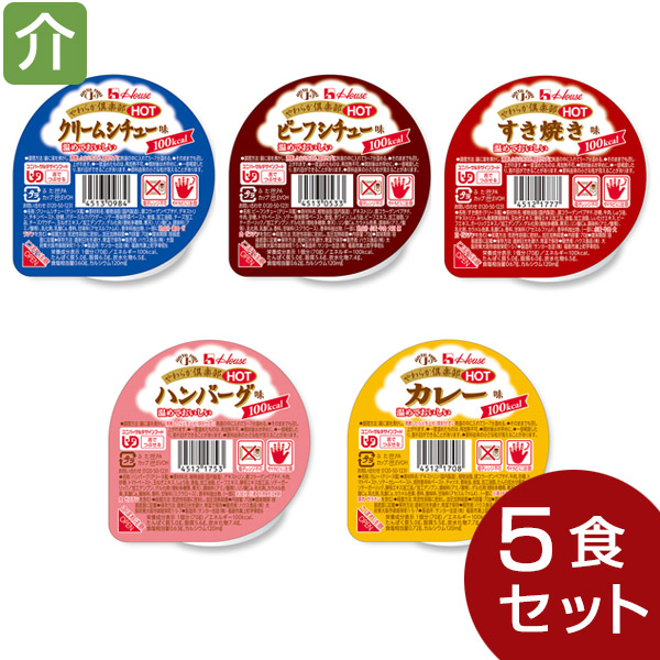 楽天市場】介護食 やわらか倶楽部ホット 5種セット（5種類各1個） [やわらか食/介護食品/レトルト]：ビースタイル楽天市場店