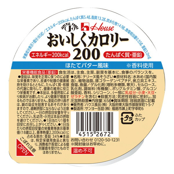 楽天市場 おいしくカロリー200 ほたてバター風味 65ｇ やわらか食 介護食品 ビースタイル楽天市場店