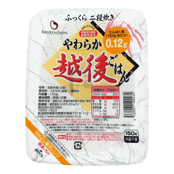 【楽天市場】低たんぱく ごはん パックタイプ やわらか越後ごはん 150g×20食 [低たんぱく食品/やわらか食/介護食品/レトルト]：ビー ...