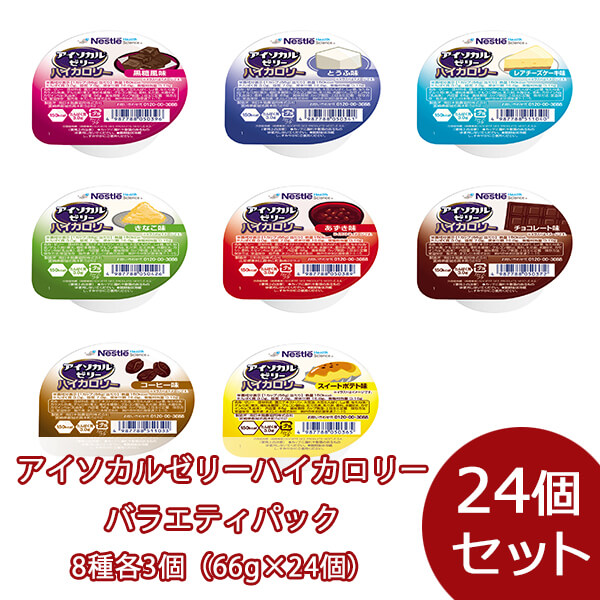 アイソカルゼリーハイカロリーバラエティパック　66ｇ×24