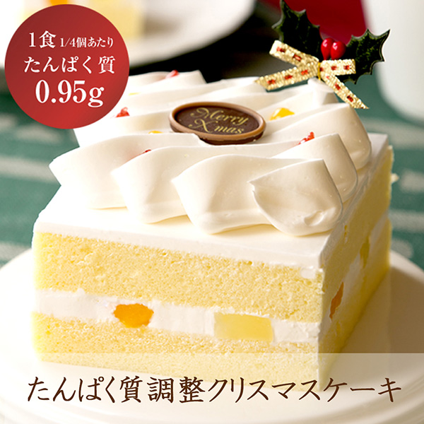 【完売】【冷凍】たんぱく調整 ホールケーキ　クリスマスケーキ 低たんぱく