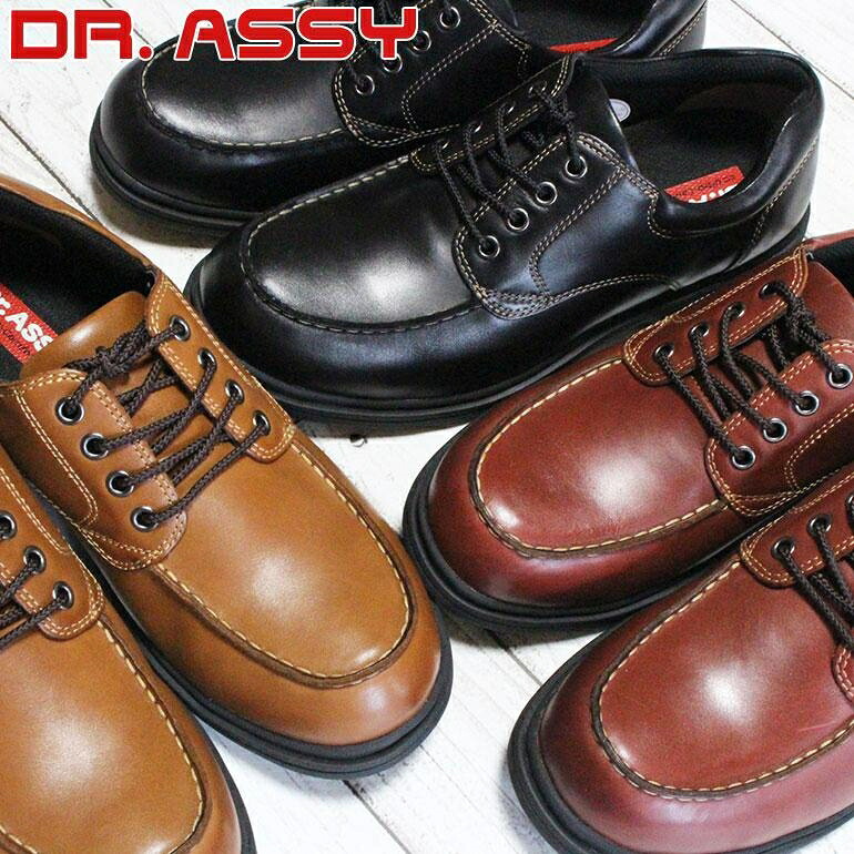 【全商品ポイント5倍⇒11/11(月)1:59迄】 ドクターアッシー DR8020 Dr.ASSY ブラック・レッドブラウン・キャメル 24.5cm～27cm メンズ ウォーキングシューズ カジュアルシューズ レザースニーカー 靴 紐靴 紳士靴 革靴 4E相当 幅広 ワイド ゆったり 本革
