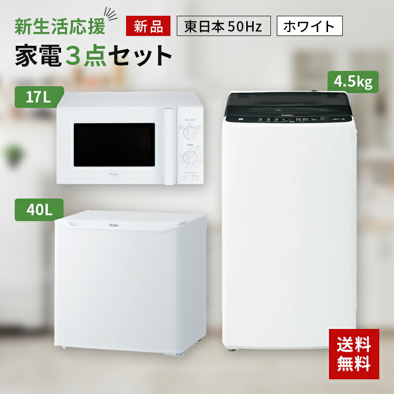 楽天市場】【500円OFFクーポン有】 新生活一人暮らし 家電セット 