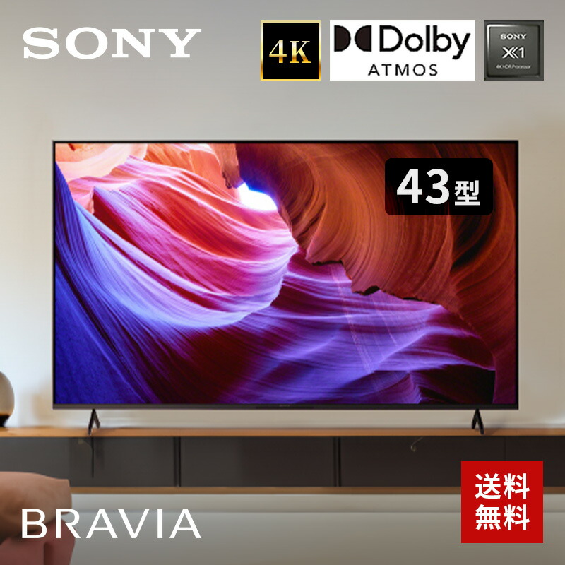 【楽天市場】ソニー 50V型 4K 液晶 X85Kシリーズ テレビ ブラビア KJ-50X85K 倍速 Google TV Dolby Atmos対応  ハンズフリー音声検索 : Bサプライズ 楽天市場店