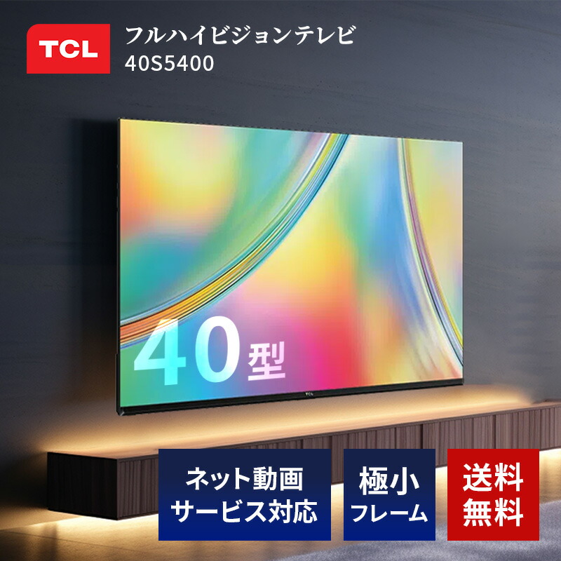 楽天市場】REGZA 40インチ ネット動画対応 Airplay フルハイビジョン V35Nシリーズ 40V35N 2024年モデル 送料無料  配送のみ : Bサプライズ 楽天市場店