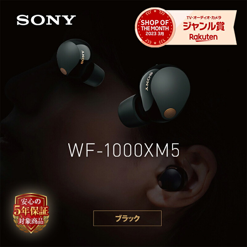 新品未開封！ SONY WF-1000XM5 ブラック SONY WF-1000XM5 BC ブラック｜新品通販フジヤエービック