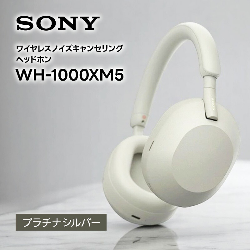 Sony ワイヤレスヘッドホン プラチナシルバーWH-1000XM5 SONY ソニー ワイヤレスノイズキャンセリングステレオヘッド