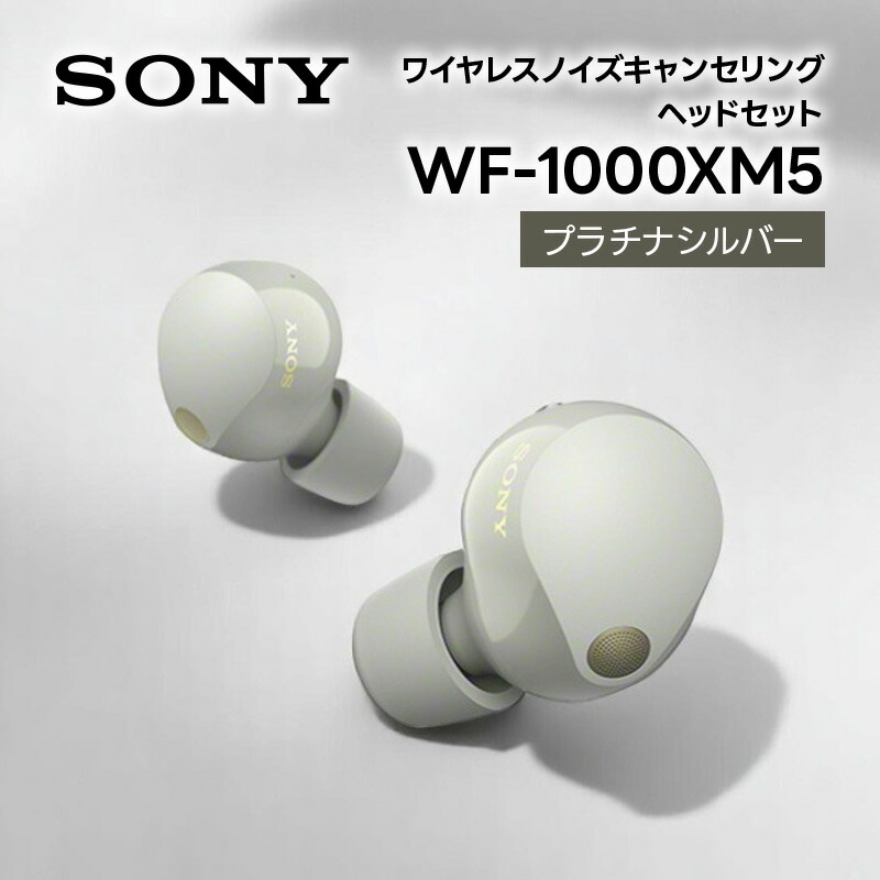 ワイヤレスイヤホン WF-1000XM5 Amazon.co.jp: ソニー(SONY) ワイヤレスノイズキャンセリング