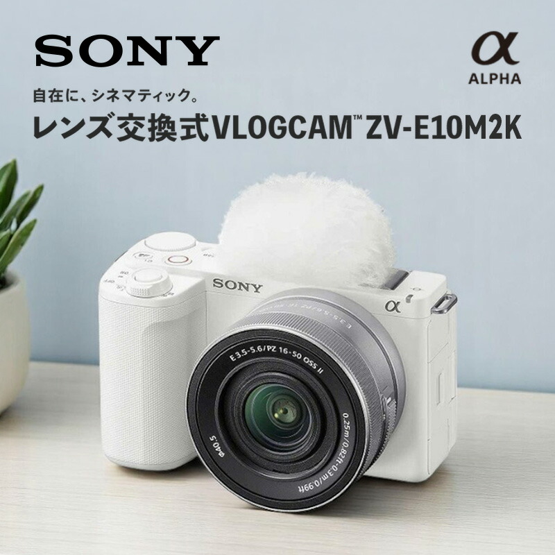 L*y様 SONY ZV-E10 ホワイト ミラーレス一眼 VLOGCAM ZV-E10 ミラーレス一眼カメラ ホワイト ZV-E10K WQ