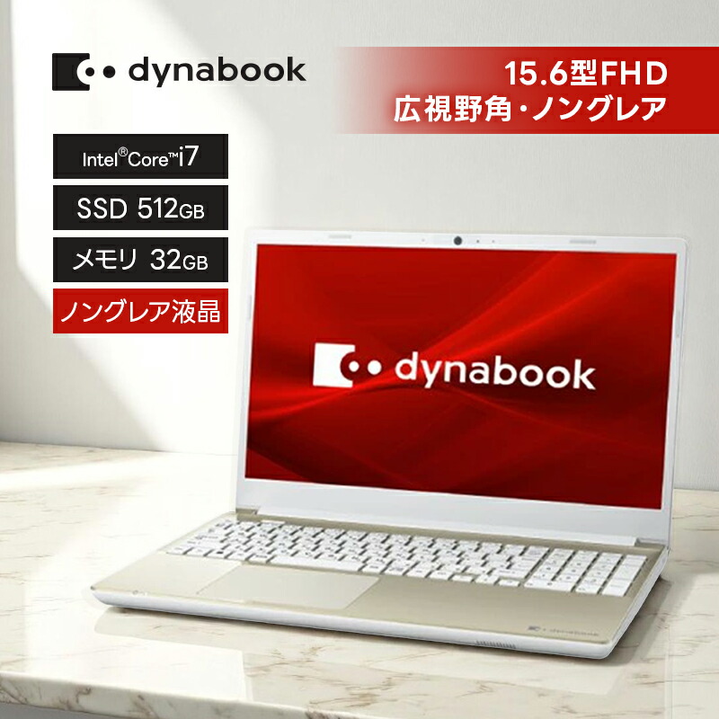(ハイスペック！)dynabook p3c7wgee ノートパソコン dynabook C ノートパソコン C7 P3C7WGEE サテンゴールド