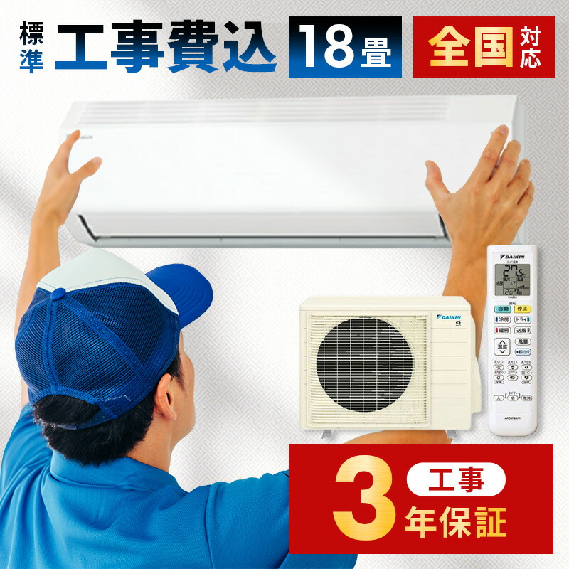 楽天市場】【P2倍】 エアコン 14畳 工事費込み 工事3年保証