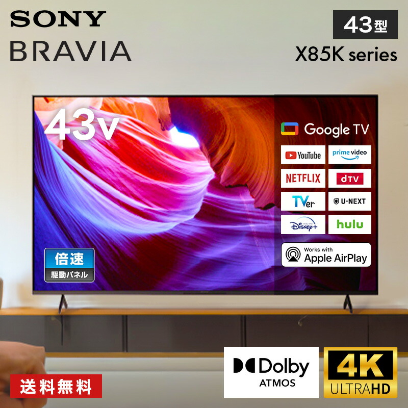 楽天市場】テレビ 50型 ソニー ブラビア KJ-50X85K 液晶 X85Kシリーズ