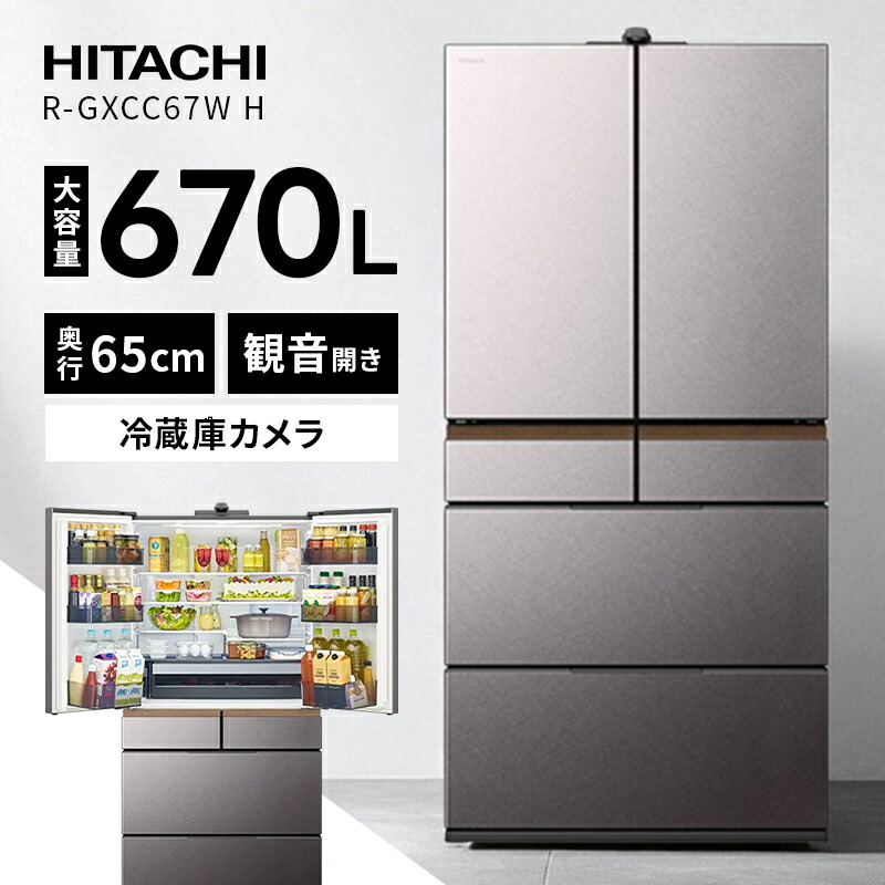楽天市場】愛知県納品限定 展示品 日立 735L 6ドア冷蔵庫 R-WXC74T-X