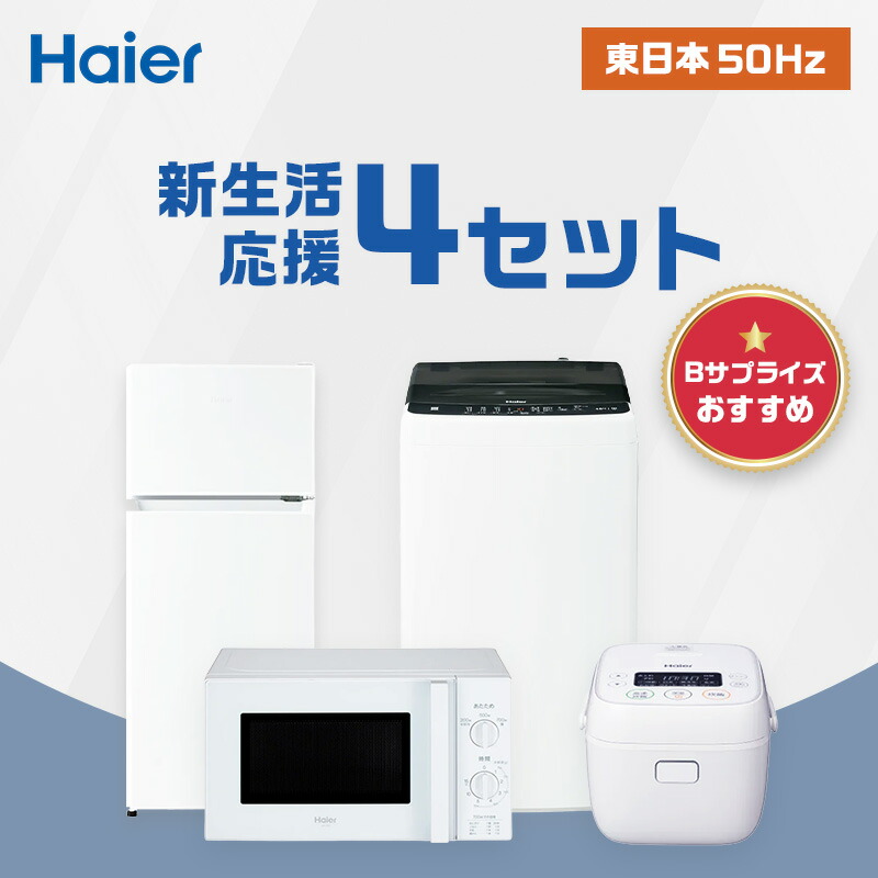 楽天市場】【P2倍】 新生活 一人暮らし 家電セット 冷蔵庫 洗濯機 2点