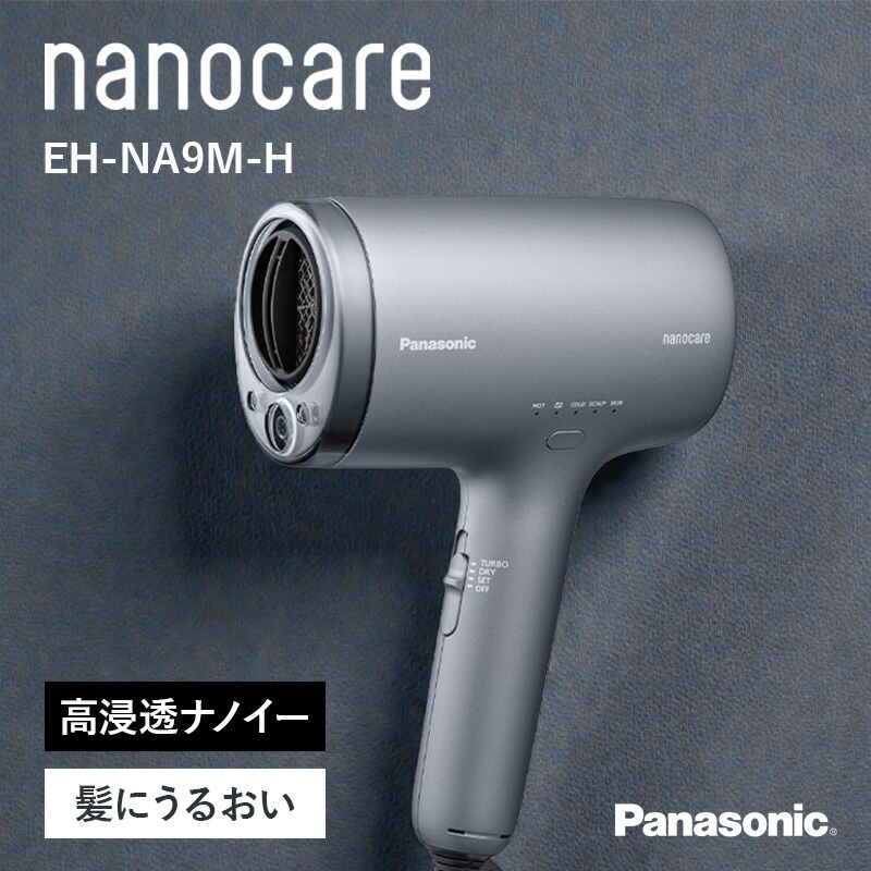 パナソニック ドライヤー ナノケア EH-NA7M-H モイストグレー ナノイー搭載