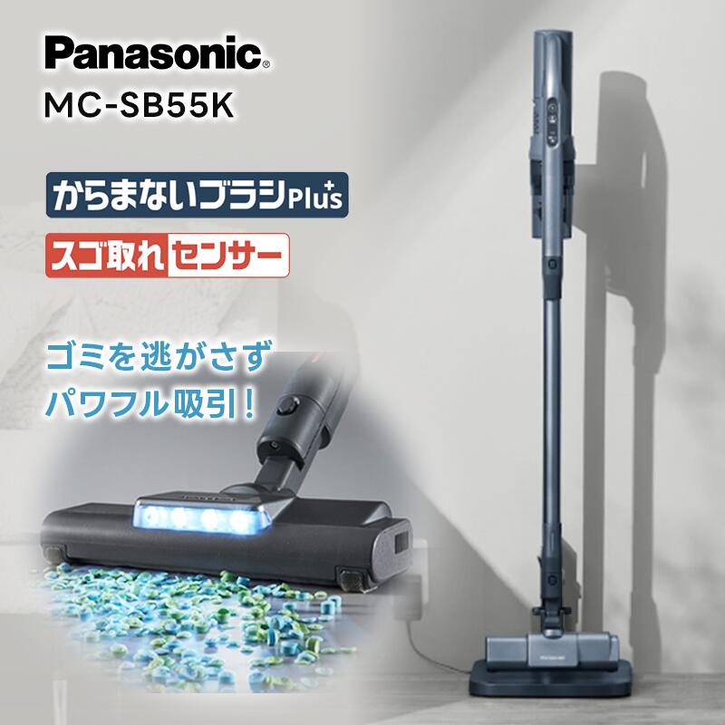 パナソニック 掃除機 サイクロン式 コードレススティック パナソニック MC-SB55K-A ストーンブルー 軽量 LEDライト ゴミ検知 からまないブラシ スタンド付き｜Bサプライズ　店