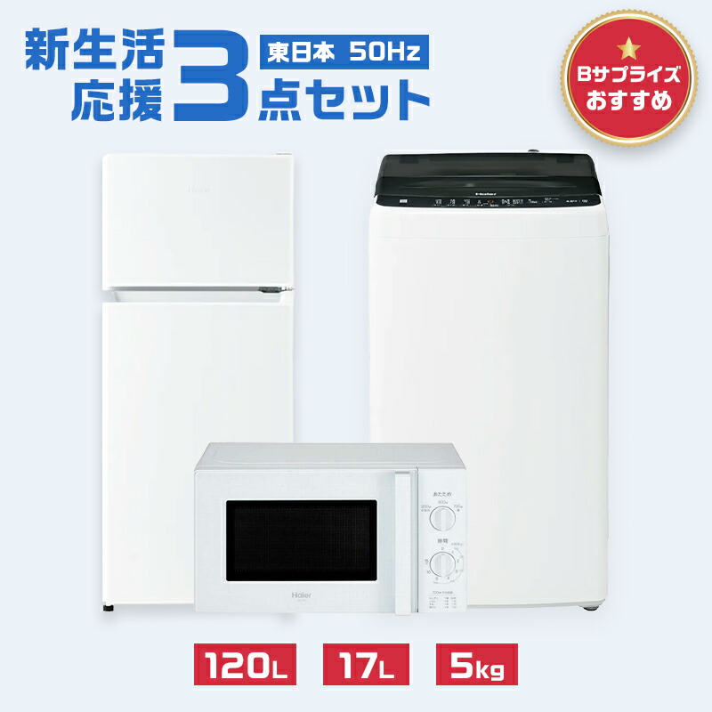 楽天市場】【P2倍】 【送料無料&設置サービス対象】 家電セット 