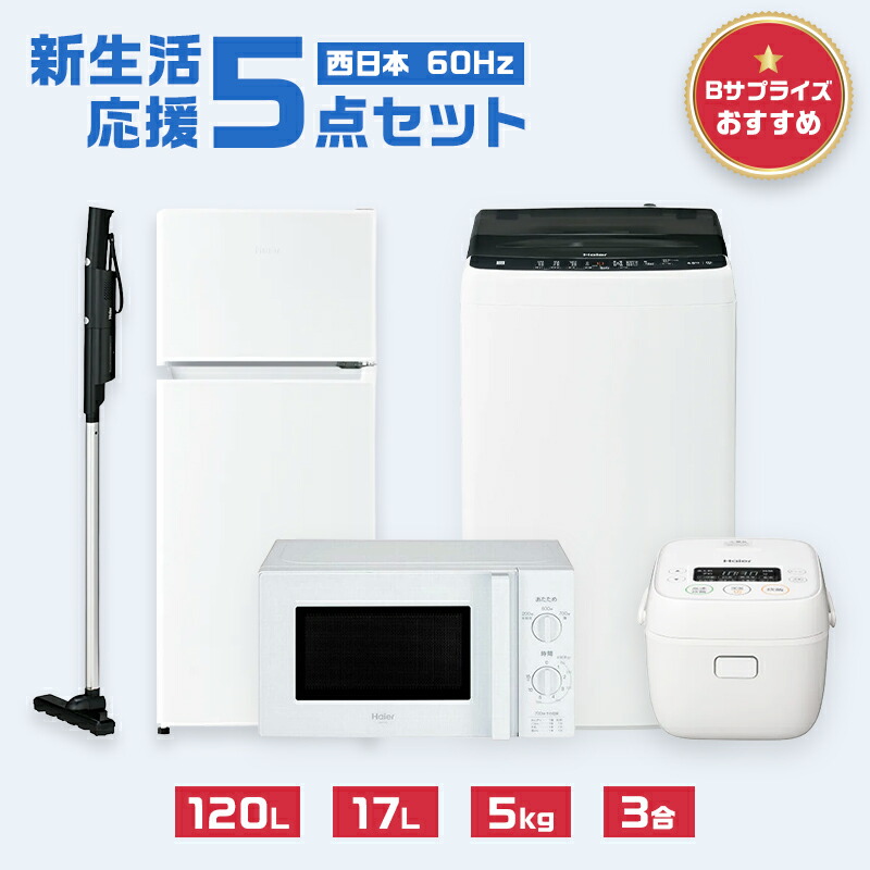楽天市場】【送料無料&設置サービス対象】 家電セット 一人暮らし 新 